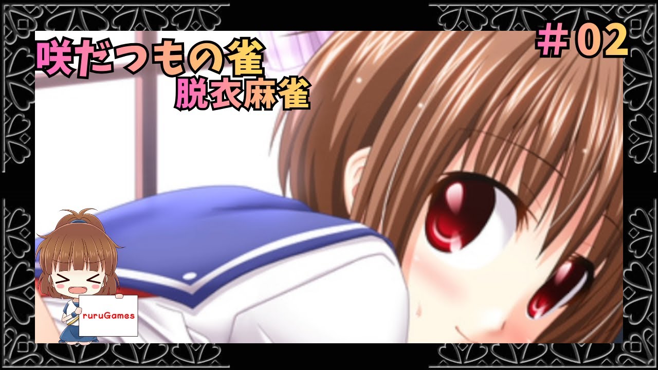 【麻雀同人PCゲーム】咲だつもの雀 part2 