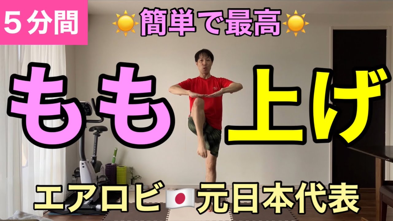 【食後やるべきこと】ももを上げるだけ！腹筋100回より効くミラクルエクササイズ🔥有酸素×筋トレ🔥