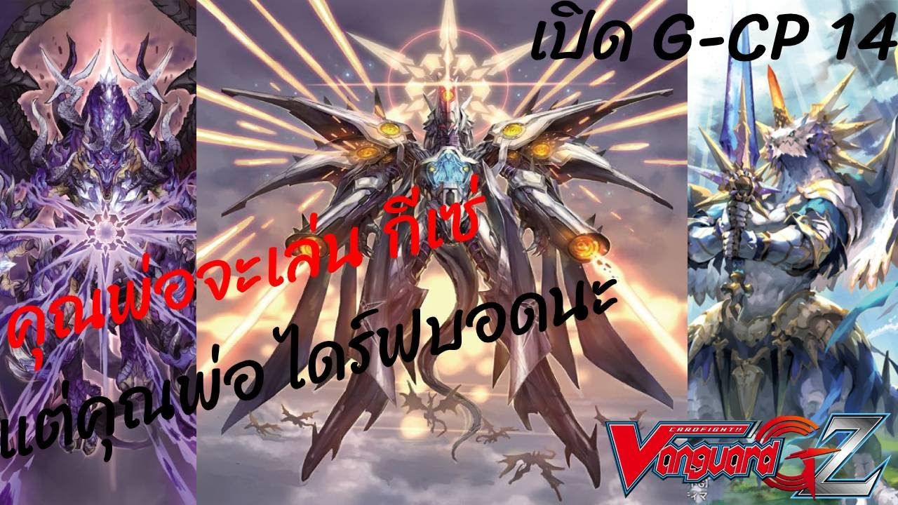 Unbox 01 เปิด G-CP 14 หากีเซ่กัน!!!!