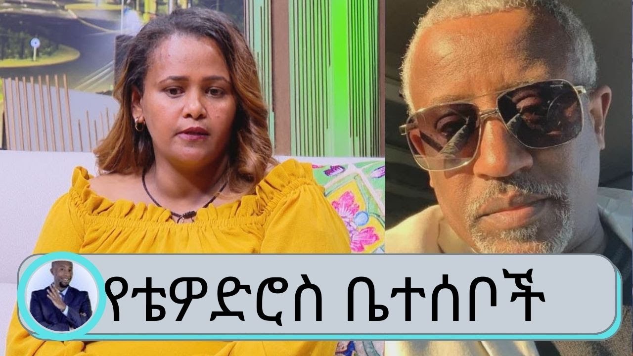 የድምፃዊ ቴዎድሮስ ታደሰ ቤተሰቦች.... እኛም የቻልነውን እያደረግን ነው ... ወንድማችን ያለበት ህመም….  | Seifu on EBS