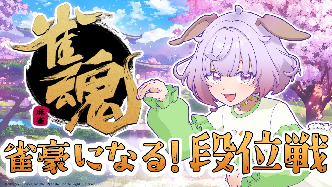 【雀魂】雀豪になりたい #2