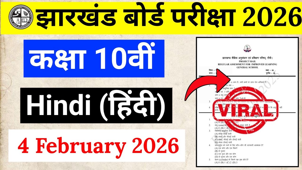 Jac Board Class 10 Hindi Original Question 4 February 2026 | 10th Hindi important questions