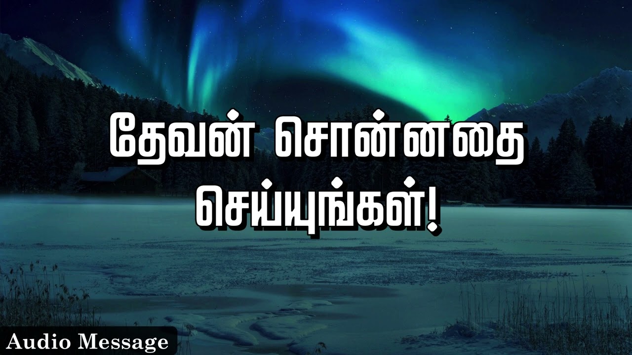 ஆவிக்குரிய சிந்தனை | தேவன் சொன்னதை செய்யுங்கள்! | Spiritual Thoughts |