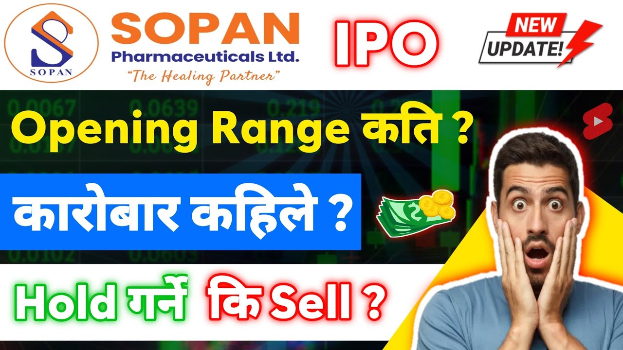 Sopan Pharmaceuticals Ltd IPO Hold or Sell ? | Sopan Pharmaceuticals IPO Opening Range | IPO Update