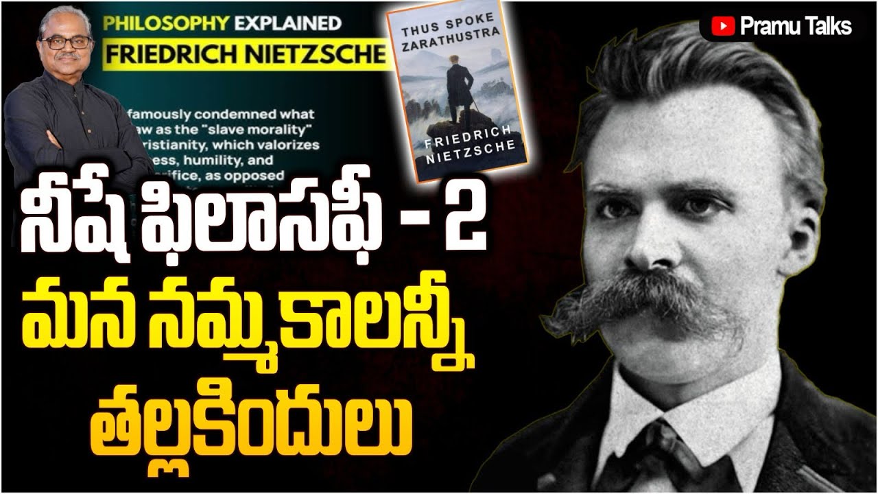 మన నమ్మకాలు మన మీదే తిరగబడతాయి-Nietzsche philosophy-2|Dr.PrasadaMurthy