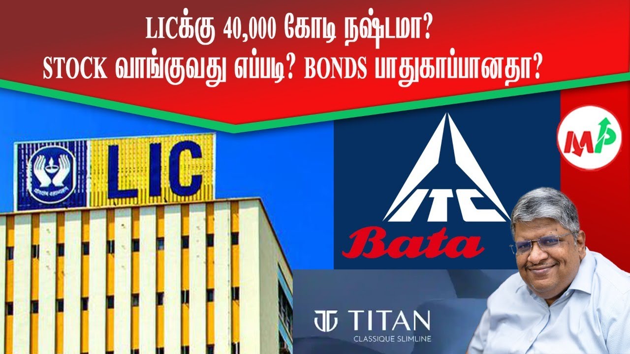 ஒரு stockஐ தேர்வு செய்வது எப்படி?