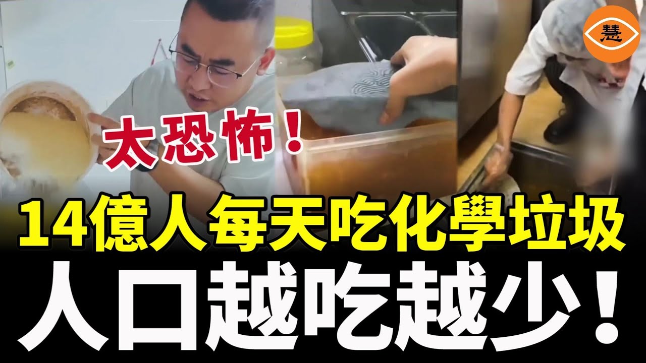 食物造假越來越恐怖！14億人每天都在吃化學垃圾，人口越吃越少！