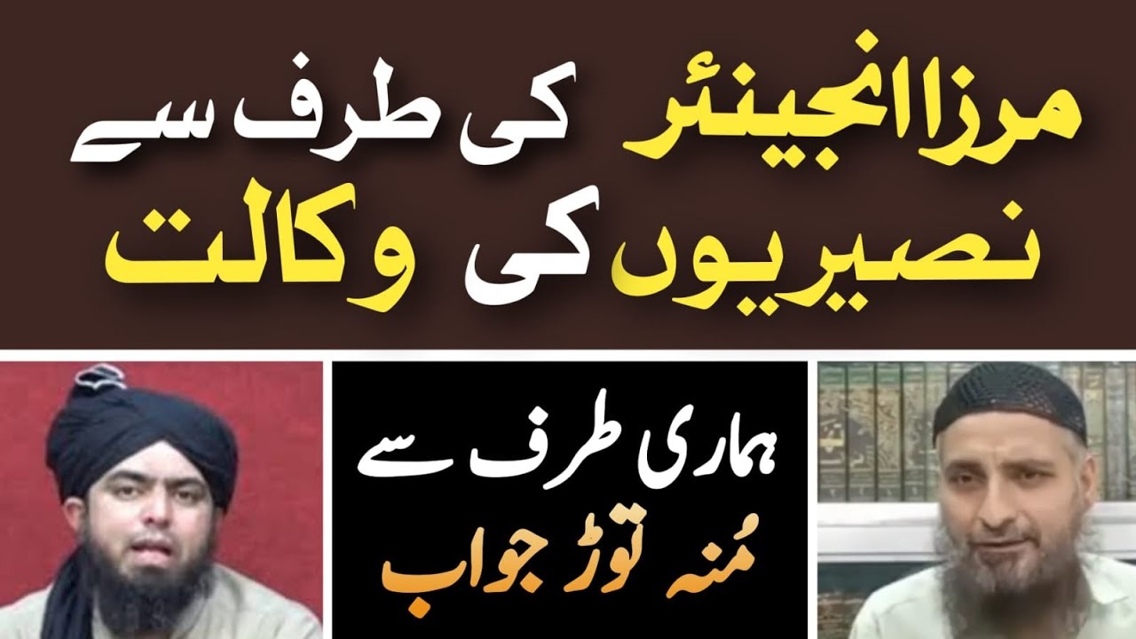 Mirza Engineer Ki Taraf Se Nauseriyon Ki Wakalat, By Saifullah Muhammadi