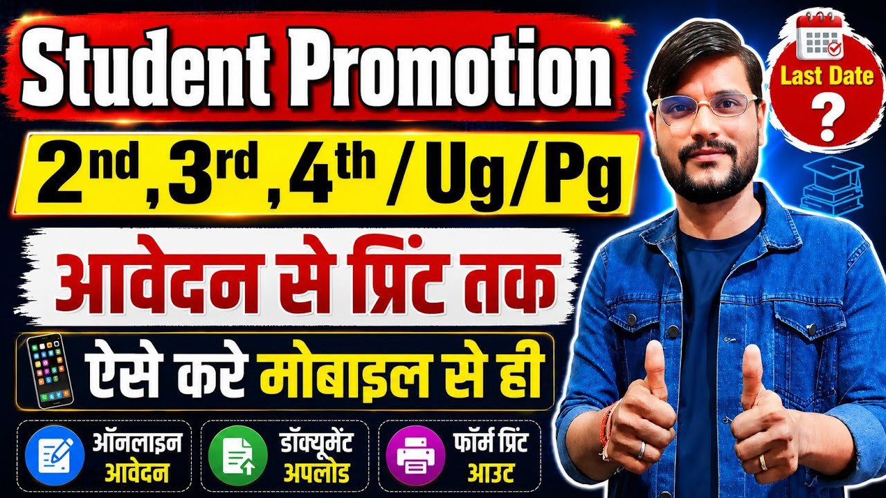 Epravesh Student Promotion In sStudent Portal 2025-26 l Epravesh Promotion 