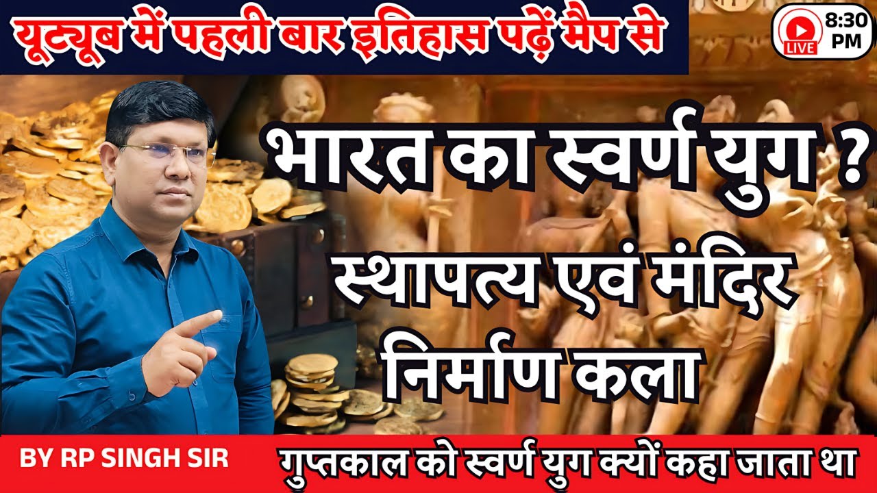 UPPSC RO ARO भारत का स्वर्णयुग || इतिहास पढ़ें मैप से | Class-51 by RP Sir #viral #motivational