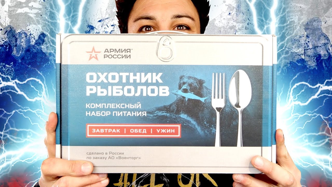 RATION DE COMBAT RUSSE POUR LA PÊCHE !