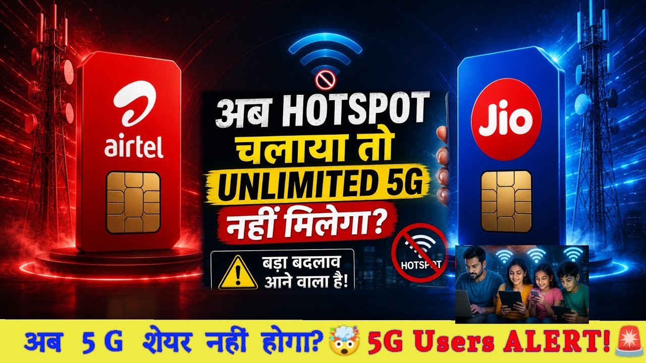 Jio Unlimited 5G पर बड़ा अपडेट! अब Hotspot चलाया तो Unlimited Data नहीं मिलेगा? 😱