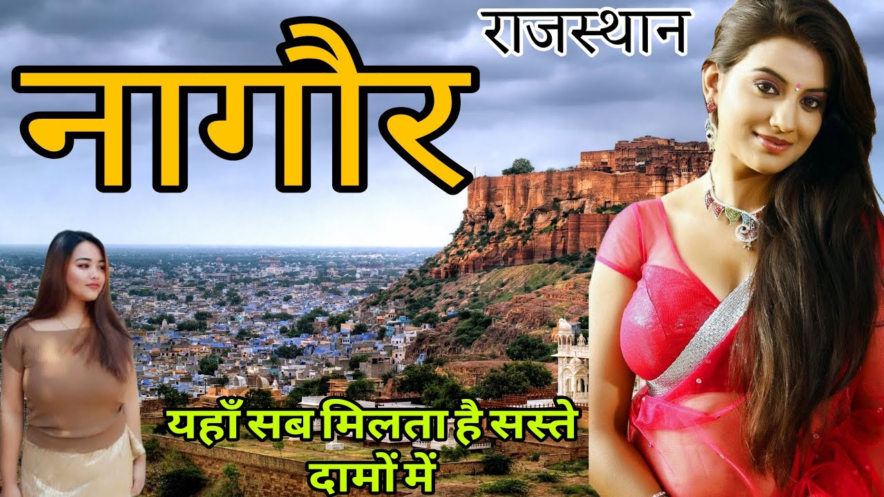 नागौर  राजस्थान का अनसुना इतिहास || Incredible Nagaur ||नागौर किला 😍 इतिहास, रहस्य और शान