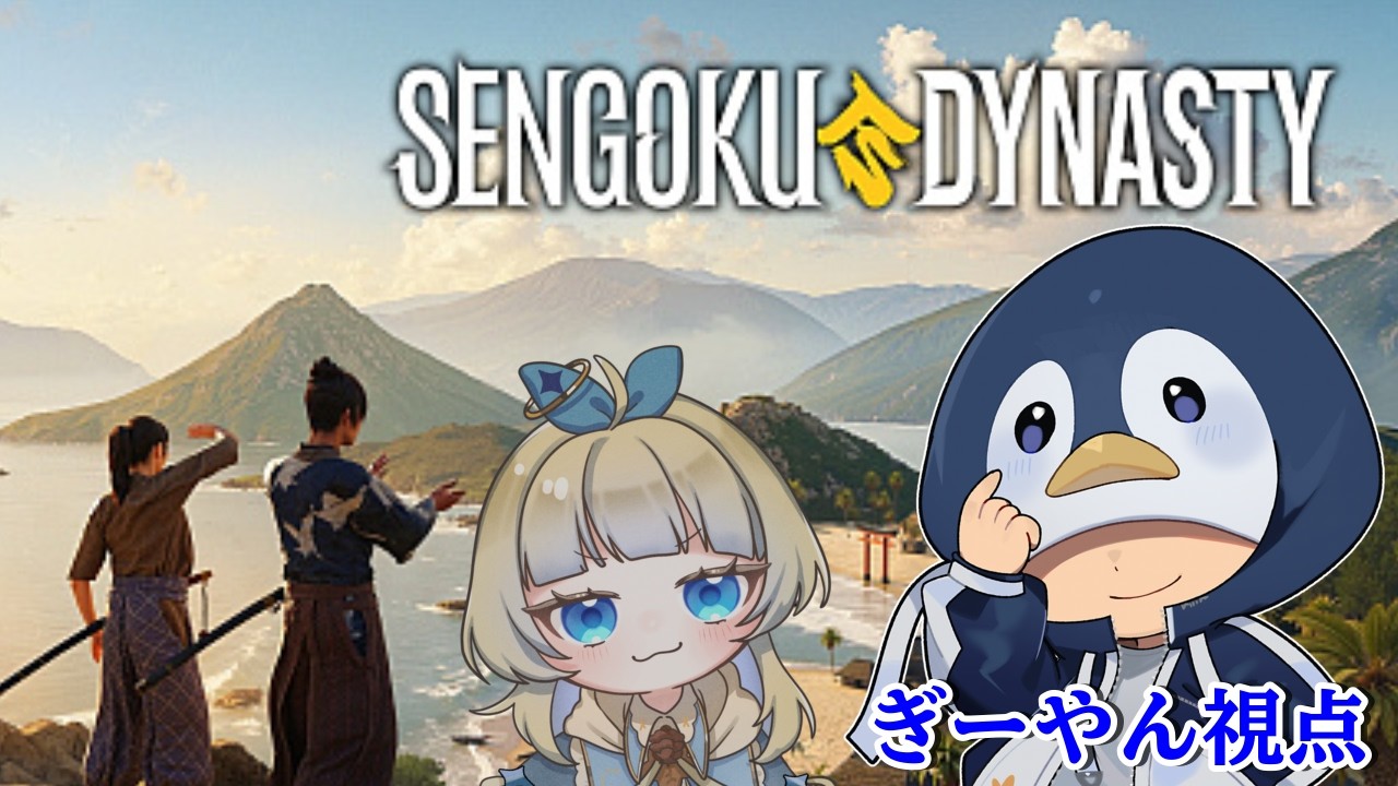 仲間と戦国の世で村づくり　#新人Vtuber