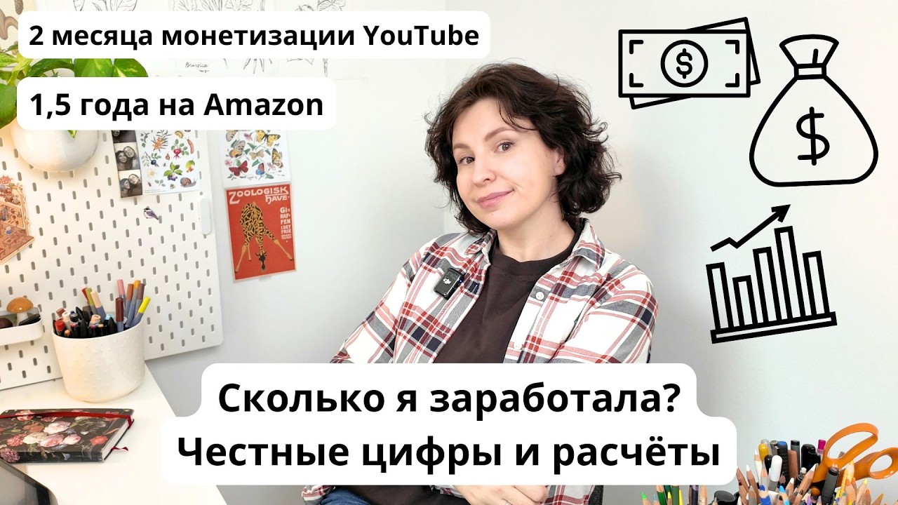 Сколько я заработала за 2 месяца монетизации YouTube| Честные цифры