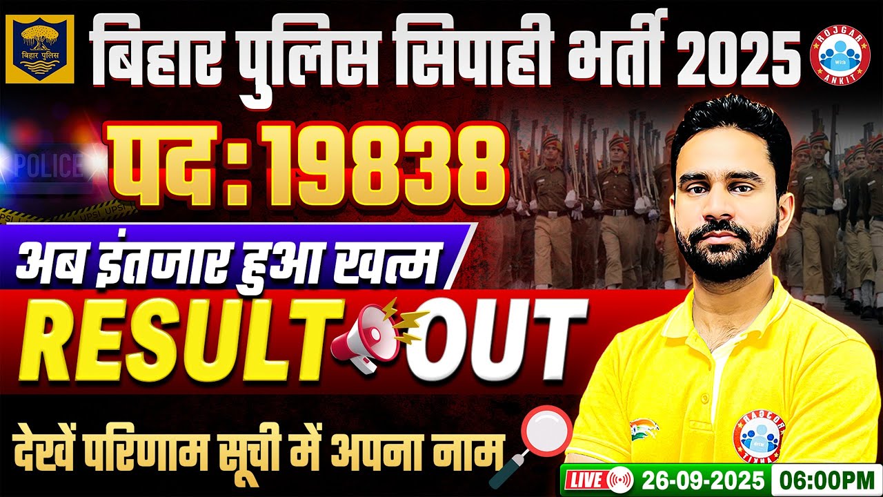 Bihar Police Result 2025 | How to Check Bihar Police Result | Bihar Police Constable Cut Off 2025