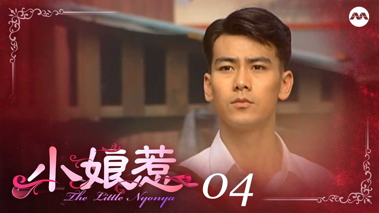 The Little Nyonya 小娘惹 EP4 | The tale of a Peranakan Chinese family