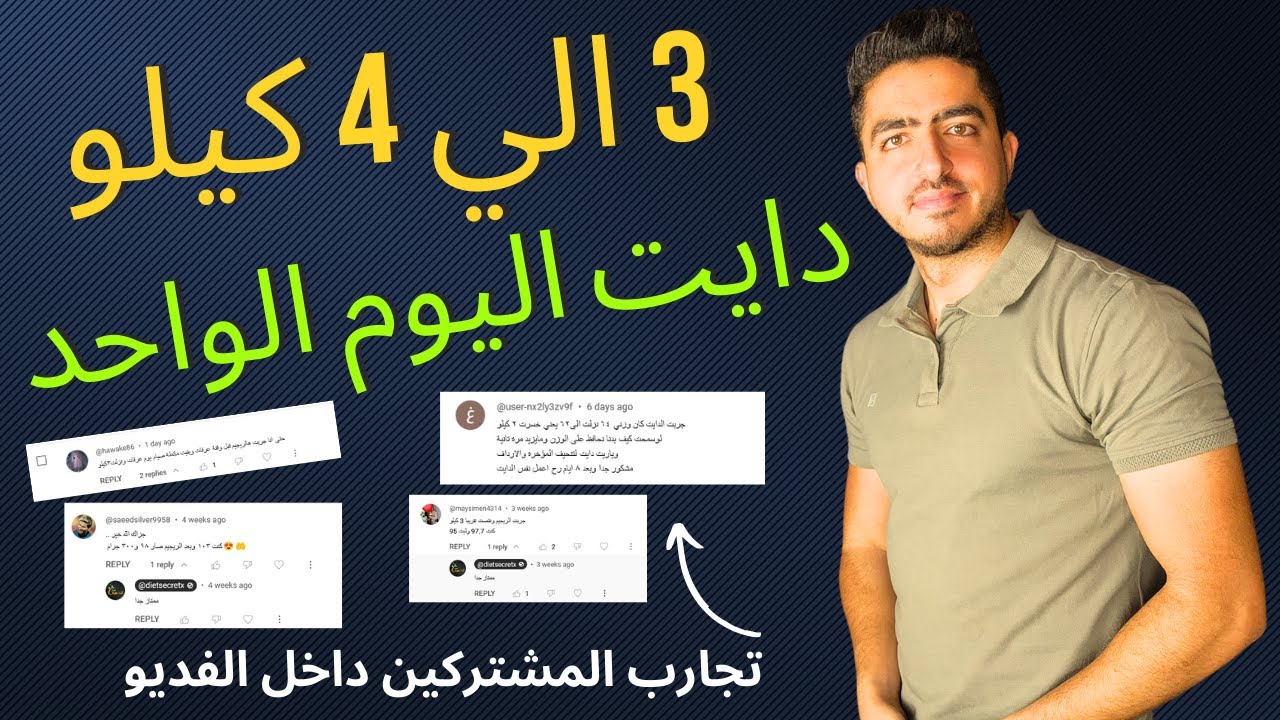 تخسيس 3 ل 4 كيلو في يوم اكيد مليون بالماية | رجيم سريع|فعااااااااال
