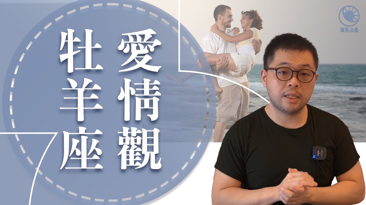 牡羊座愛情觀：七個現象，看穿他們的心！