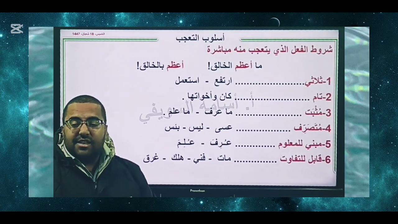 أسلوب التعجب،،3ث،،2ث
