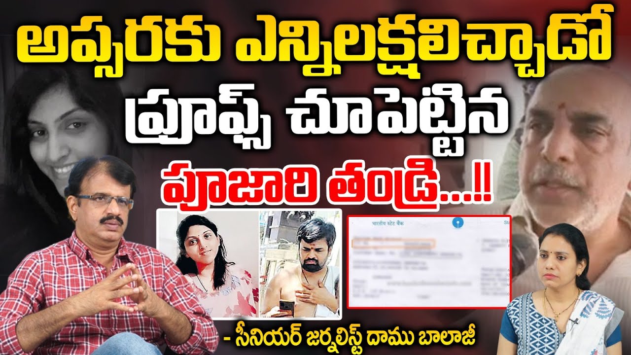 Pujari Sai Krishna's Father About Apsara | Red Tv