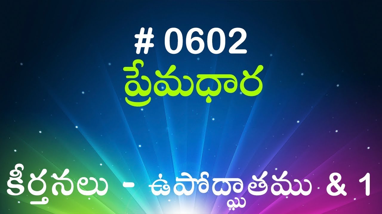 #TTB కీర్తనలు - ఉపోద్ఘాతము &1 (#602) Telugu Bible Study Premadhara