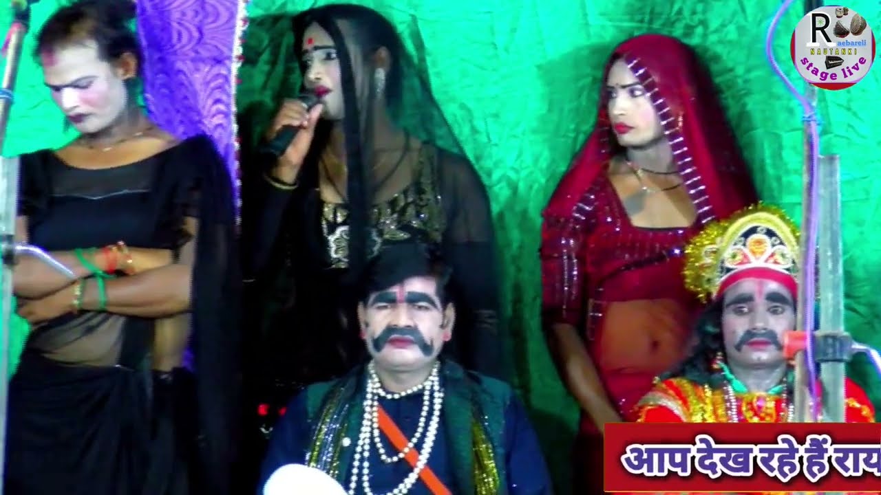 देवर भाभी का प्यार कन्या का बलिदान (भाग 1) पप्पू खलनायक की नौटंकी@raebarelistagelive 