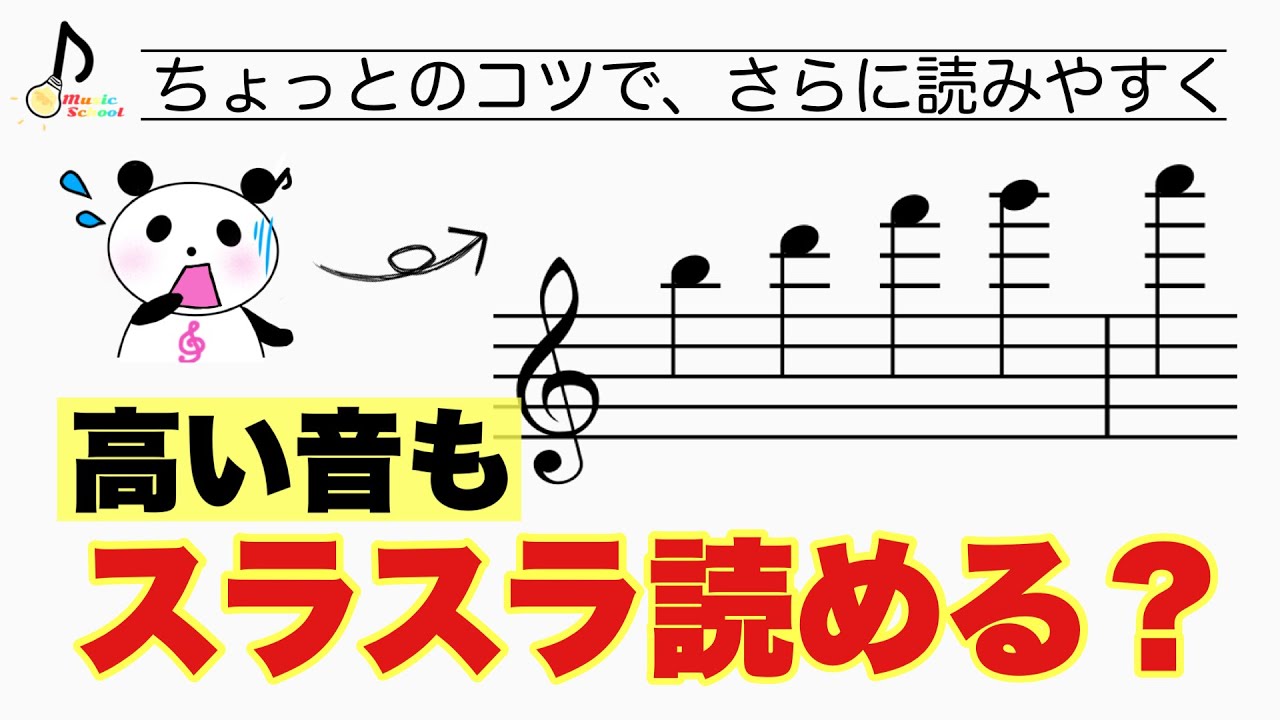 【知らなきゃ損】線からはみ出た音をスラスラ読むための練習No.３【音大卒が教える】