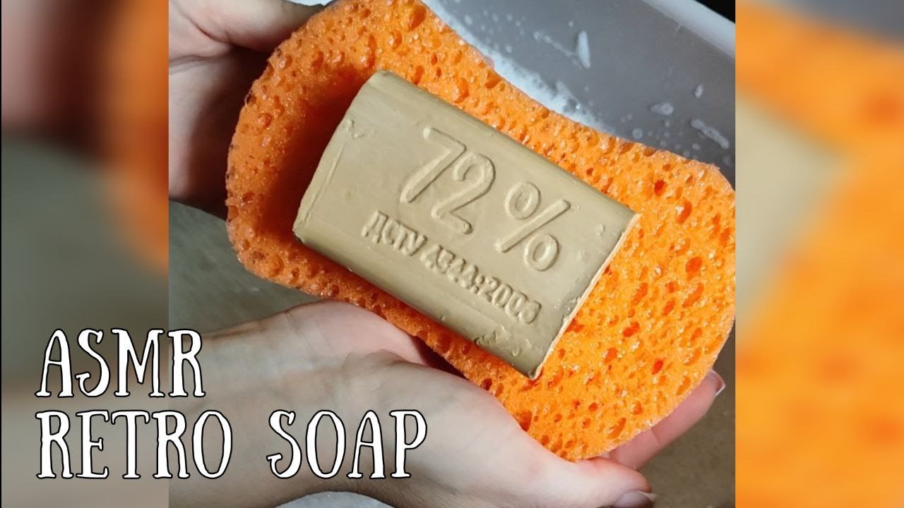 🧼ASMR RETRO LAUNDRY 20 YEARS OLD SOAP | Асмр Господарське Ретро Мило 🧽