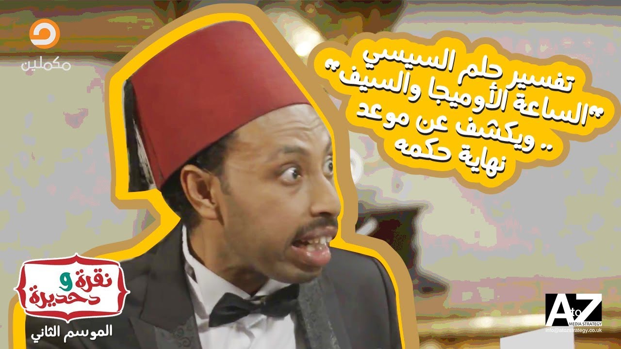 تفسير حلم السيسي 
