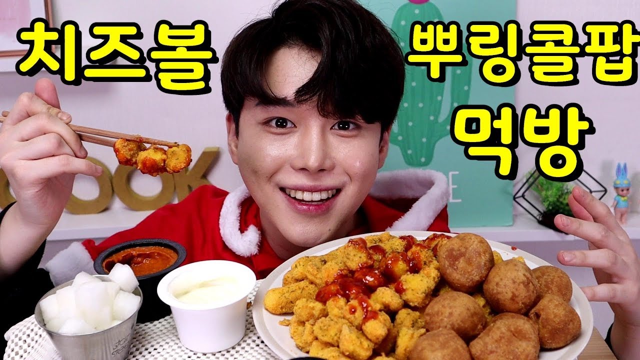 치즈볼10개, 뿌링왕콜팝, 뿌링치즈스틱10개 먹방! 커리딥소스,양념치킨소스,뿌링클소스 환상의 꿀조합! mukbang SINCOOK-신쿡
