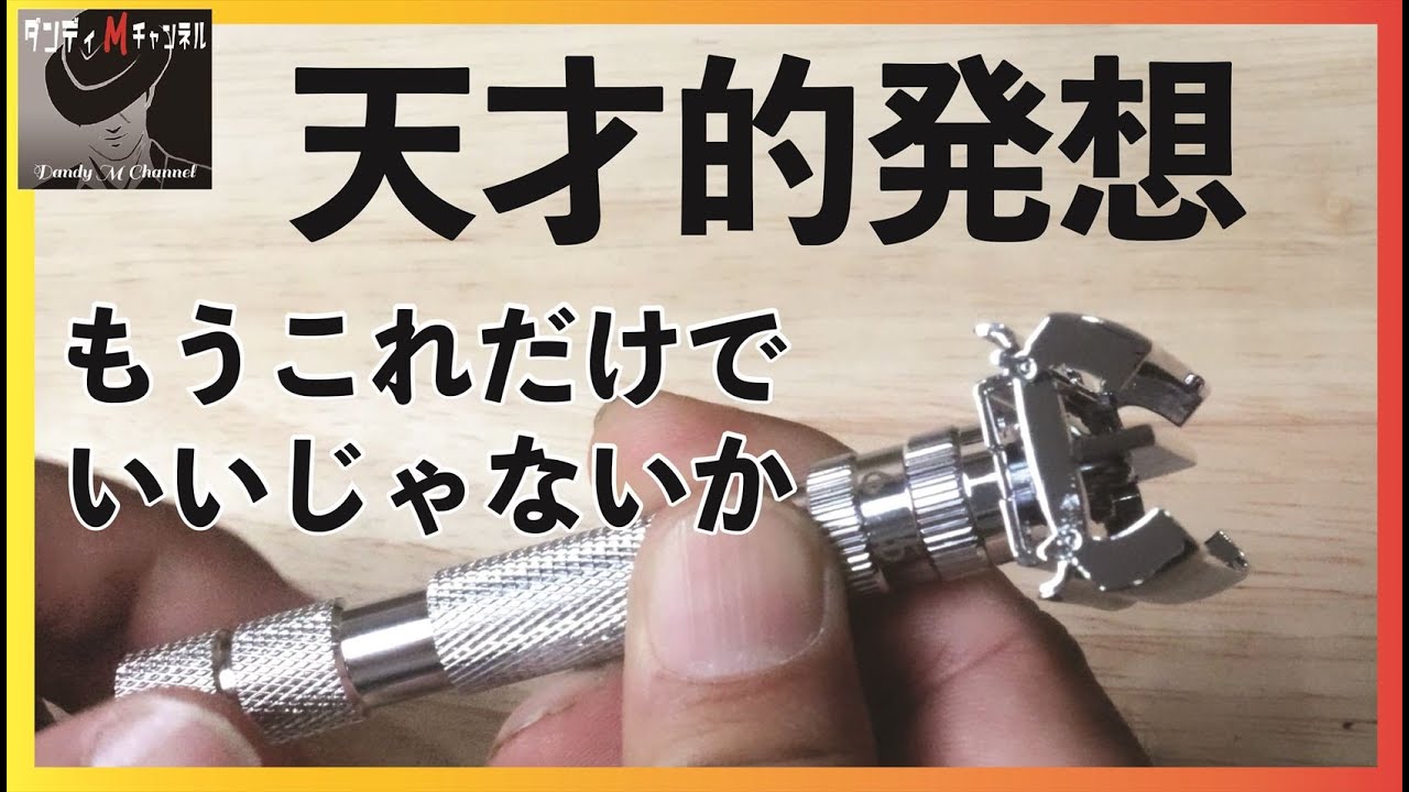 ごれはギミック！剃り味を変えれる一枚刃　Rockwell T2　マイルド（肌にやさしい）からアグレッシブ（深剃り）までできる　これさえあればいいじゃないか！