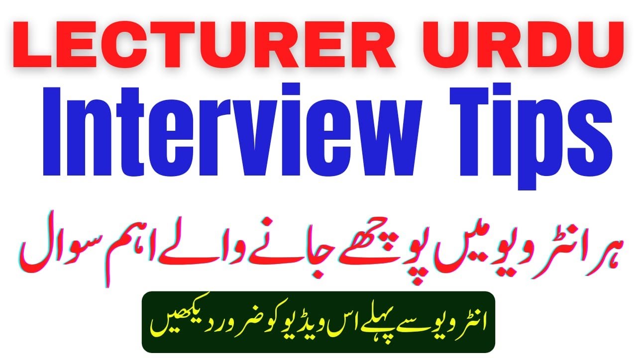 How to Prepare Lecturer Urdu Interview | Lecturer Urdu ke Interview Ki Tyari Kese Kren???