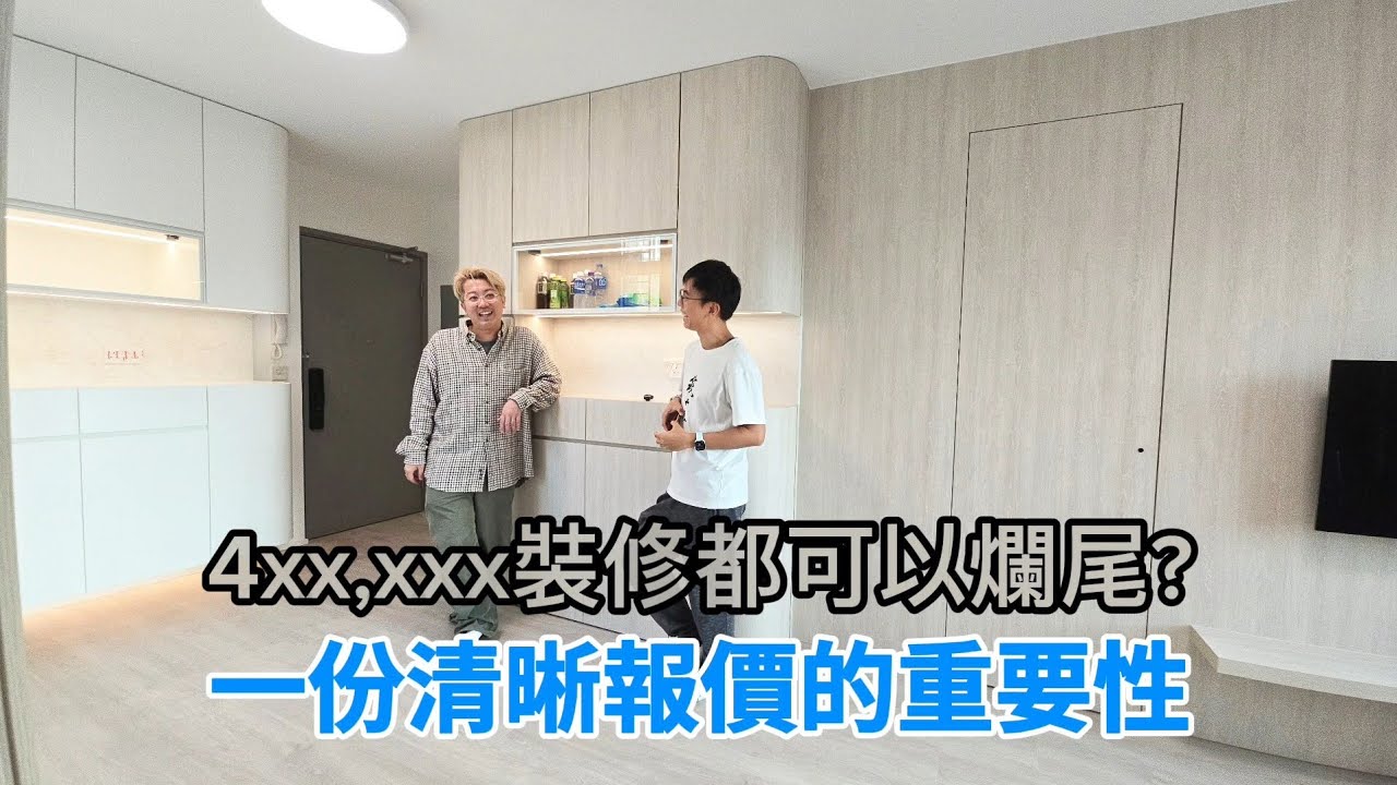 ***安楹苑首間完工單位*** 業主即興分享裝修點滴。#裕興苑 #朗天苑 #居屋裝修 #宏緻苑