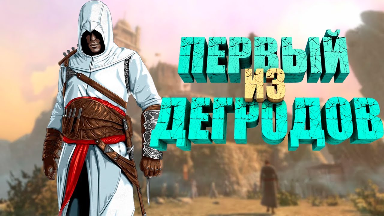 А почему бы и нет? | Assassin's creed