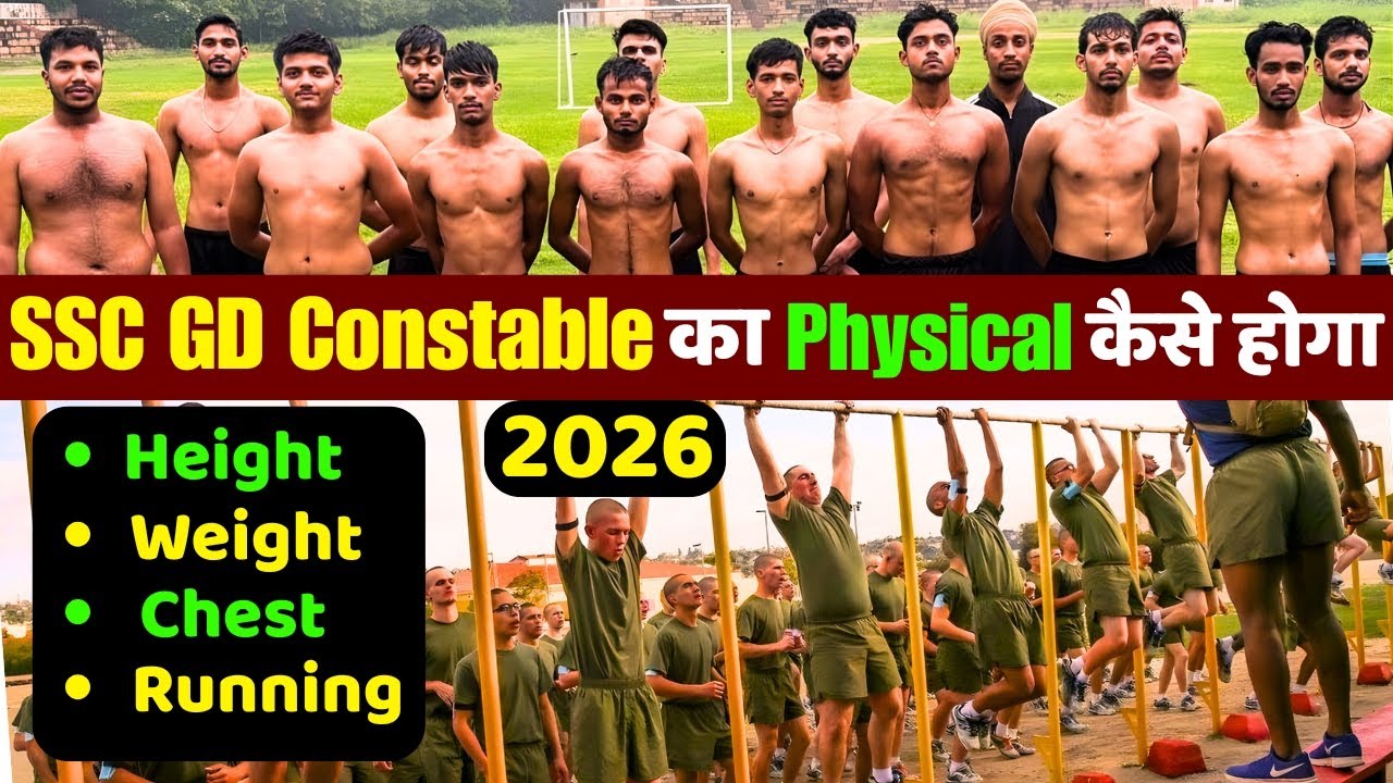 SSC GD Constable का फिजिकल कैसे होता है ? SSC GD Constable Physical me kya kya hota hai
