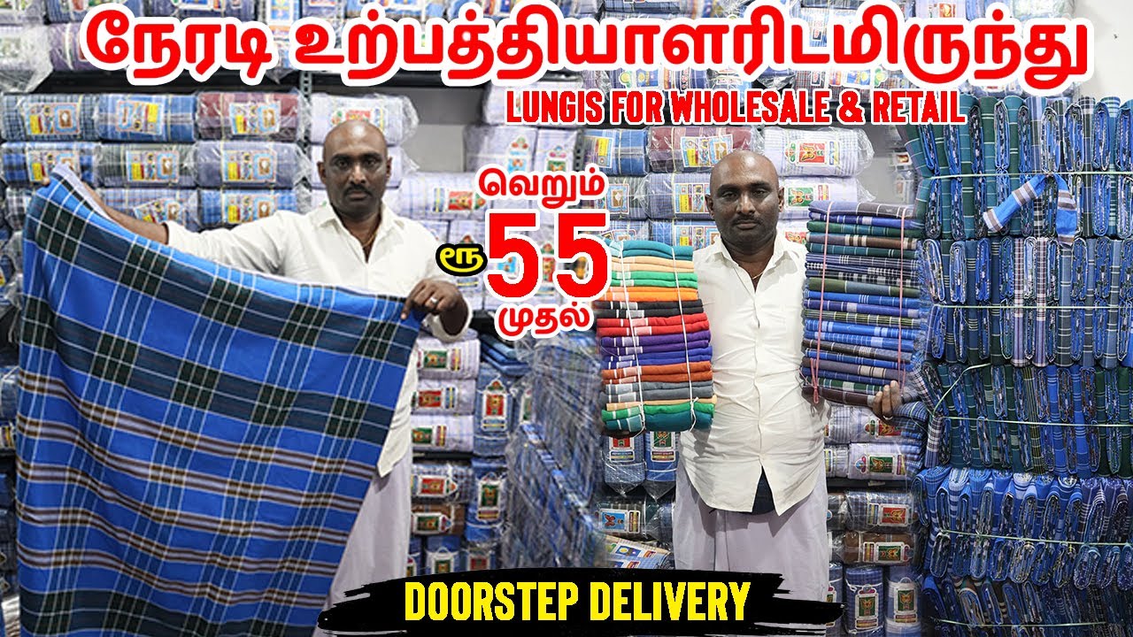 ரூ.55 முதல் லுங்கிகள் Lungi Manufacturing | உற்பத்தி விலைக்கே லுங்கிகள் வேட்டிகள் | Wholesale Market