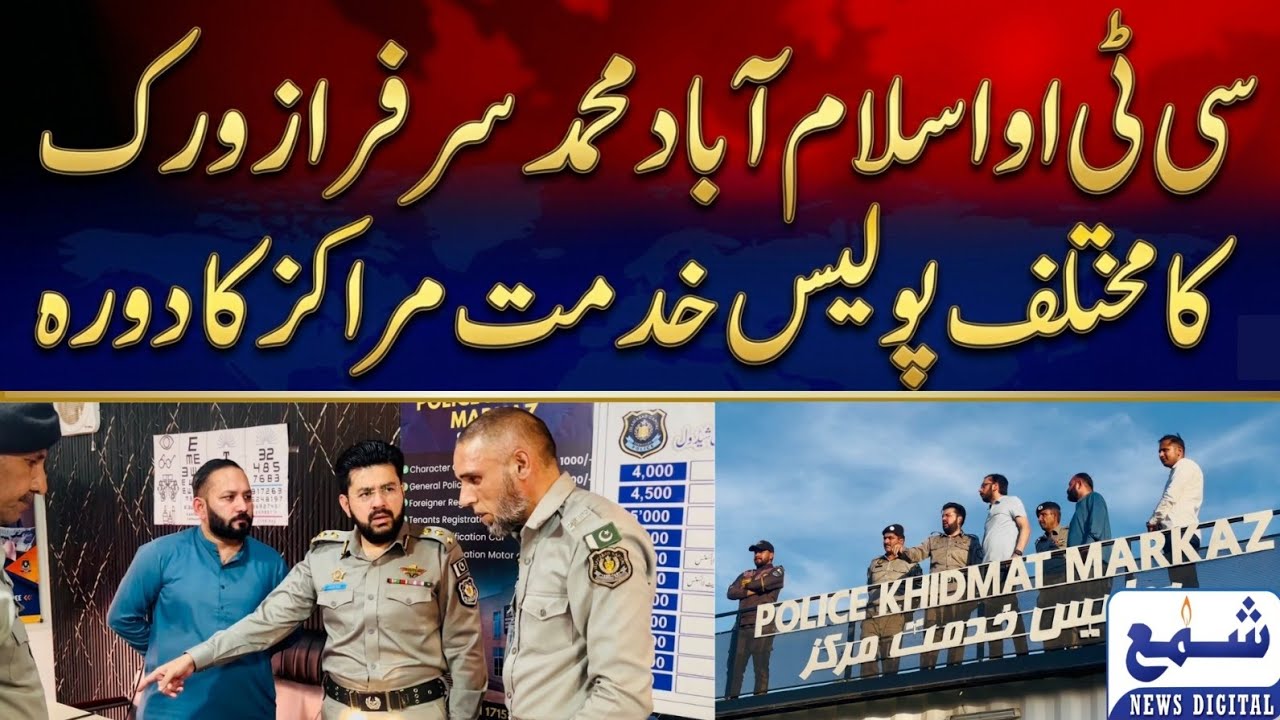 CTO Islamabad Muhammad Sarfaraz Virk Visits Various Police Facilitation Centers