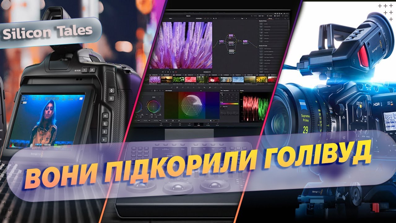 История Blackmagic: ПРАВДА о компании, покорившей Голливуд
