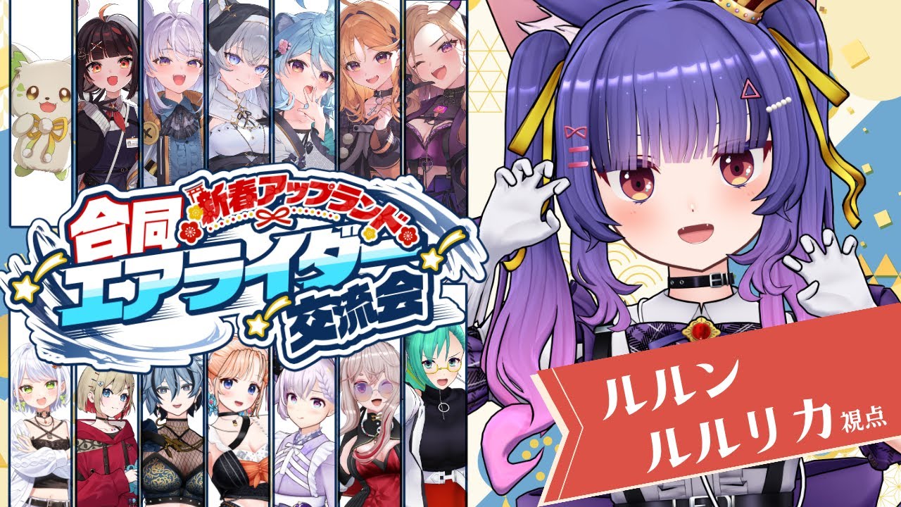 カービィのエアライダー┊とっとこ走るよルル太郎！大好きなのはあびきょうかん🐹┊ルルン・ルルリカ視点/#アプランエアライダー