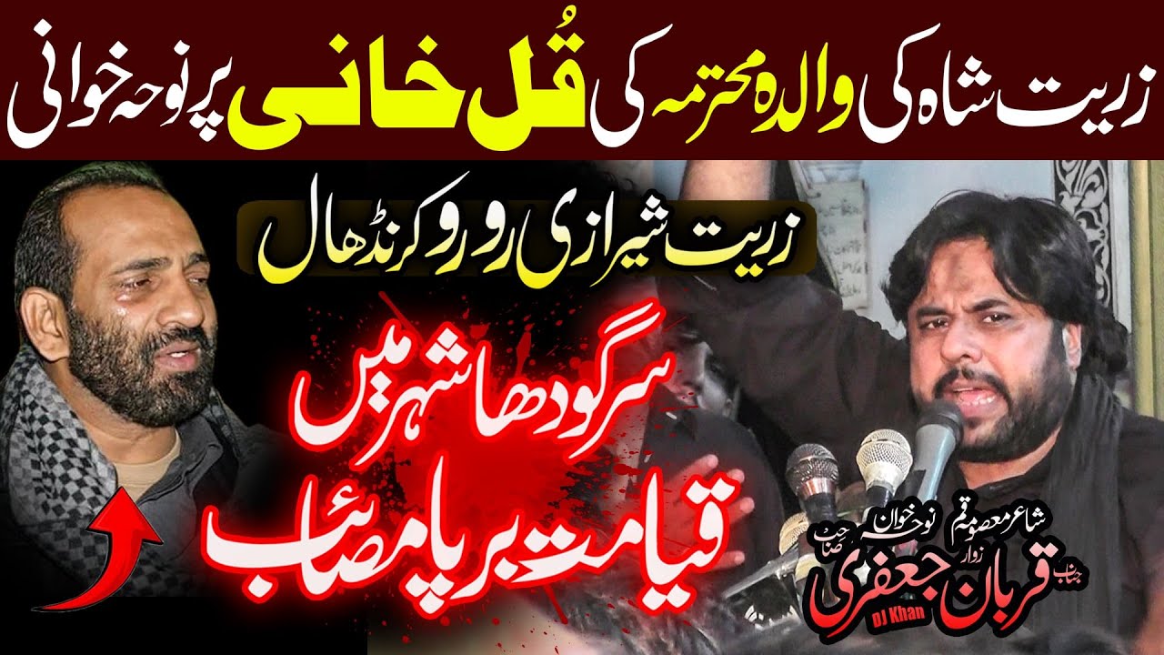 Zuriat Shah Ki Walida Ki Qul Khawani Par Majlis | Zawar Qurban Jafri | New Noha 2025