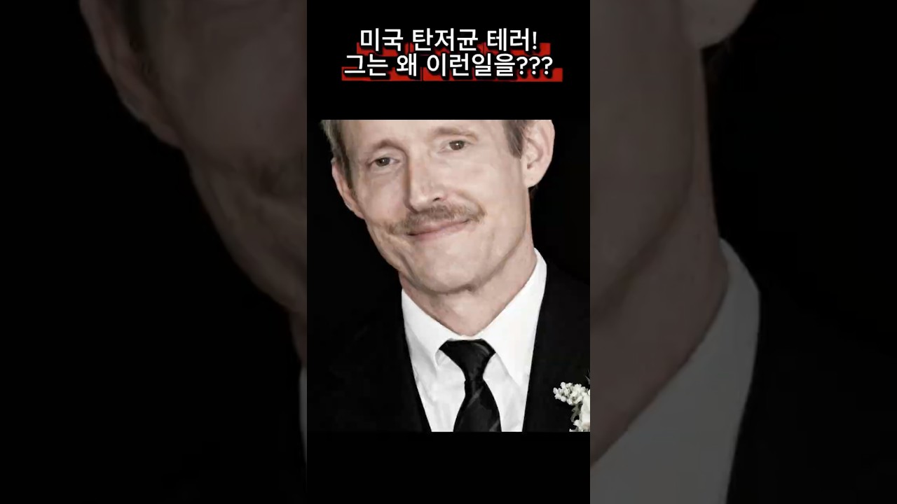 미국 탄저균 테러??