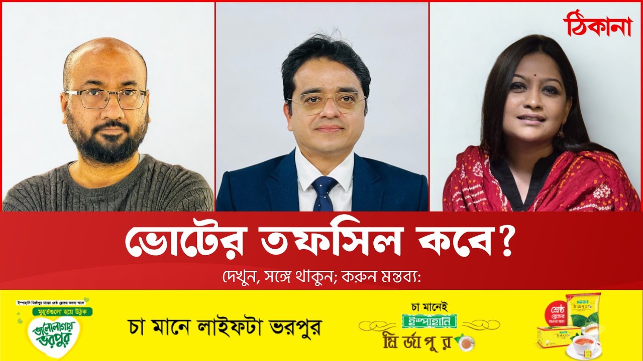 ভোটের স্বাধীনতা জোটের স্বাধীনতা