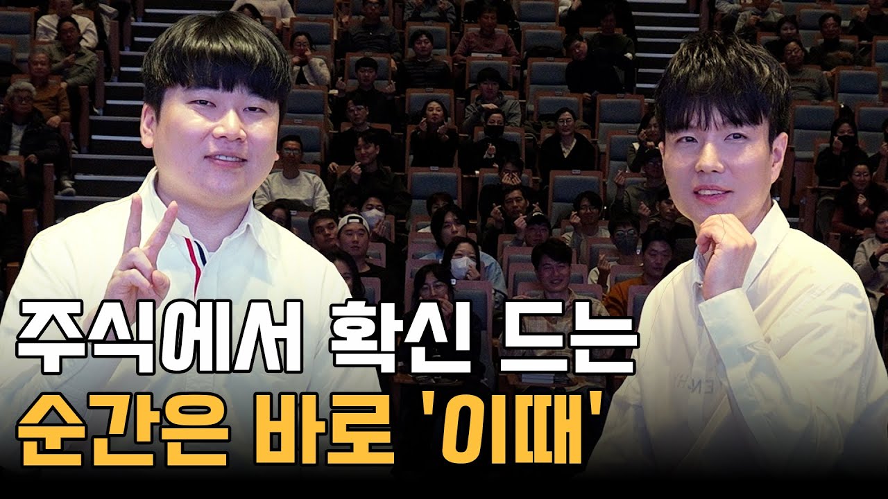 당신의 주식 인생을 완전히 뒤바꿀 이야기 [불개미&홍인기 풀버전]