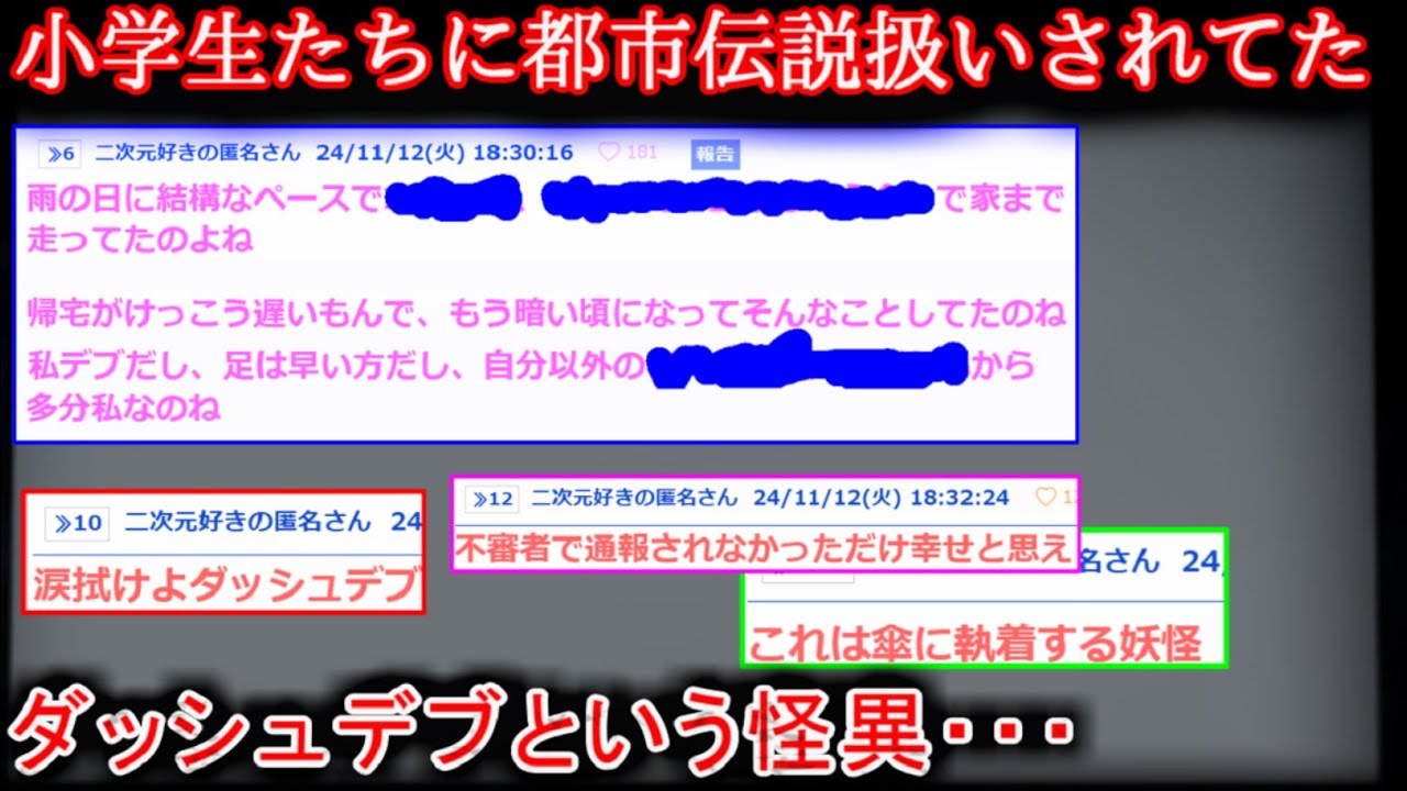【掲示板の怖い話】地元の小学生に都市伝説扱いされてた【ゆっくり】