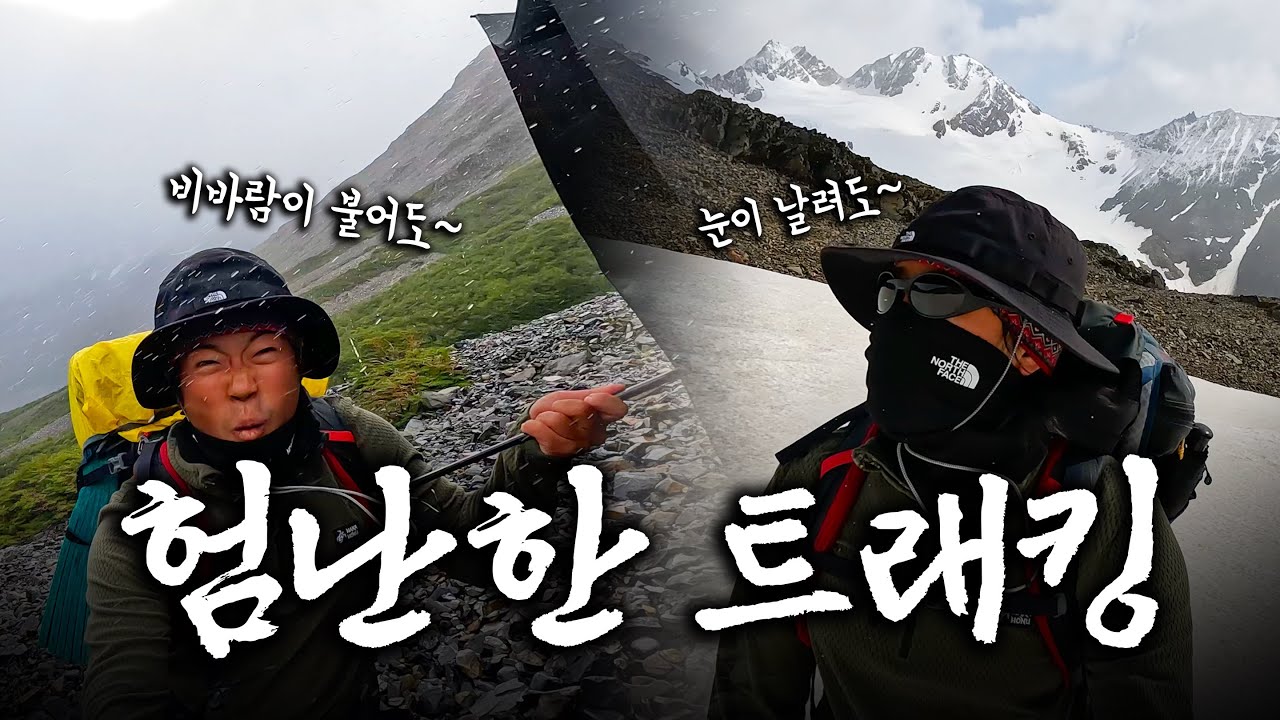 이렇게까지 힘든 걸 바라진 않았어.. '토레스 델 파이네 O트래킹' 6박7일 -2편- 【칠레4】