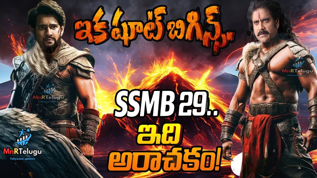 Mahesh Babu & Rajamouli's SSMB29 Teaser Unveiled ft Akkineni Nagarjuna in a Key Role MnrTelugu
