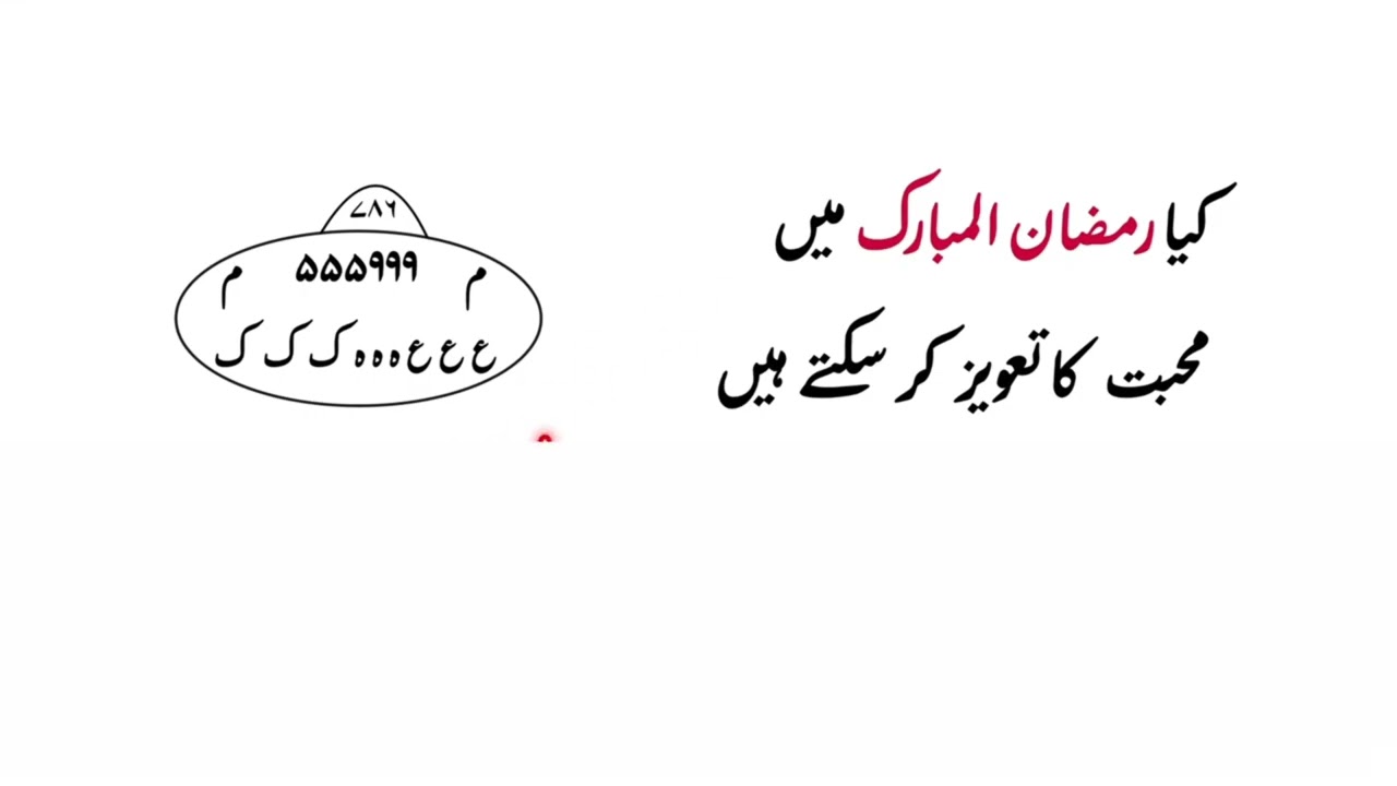 Ramzan ma krna ka muhabbat ka taweez || foran asar krna Wala || Amliyat ka badshah 