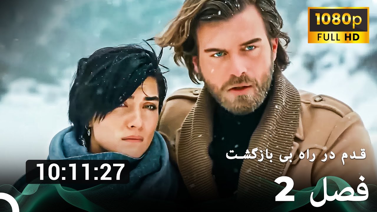 شجاع و زیبا نسخه‌ی طولانی‌شده قسمت 2 (Dooble Farsi) - FULL HD