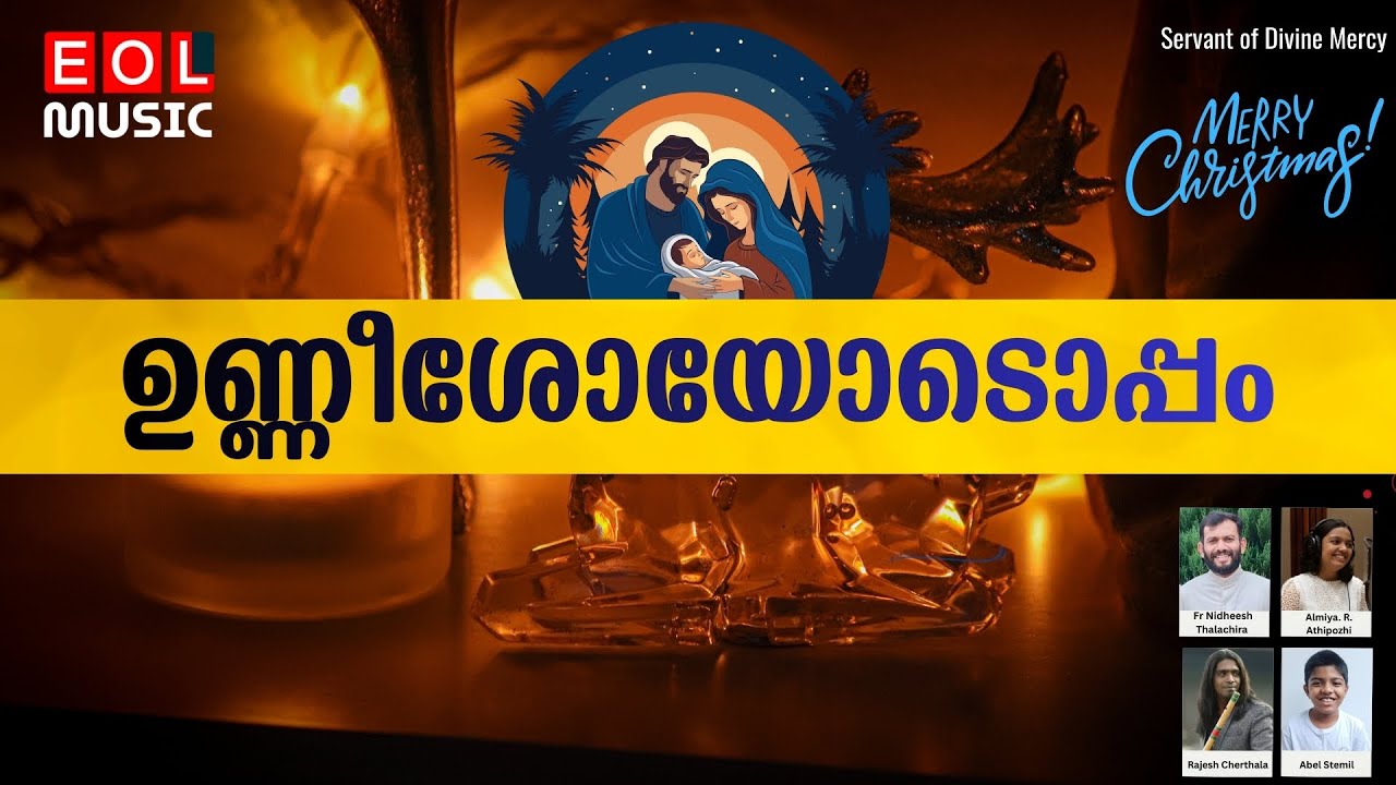 ഉണ്ണീശോയോടൊപ്പം | UNNIEESHOYODOPPAM : 💫💫CHRISTMAS  SONG💫💫